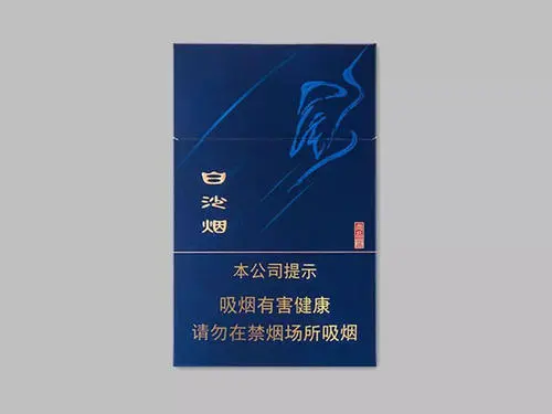 白沙香烟价格表和图片2021 白沙烟全部价格和图片大全