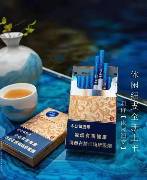 2021利群休闲云端多少一包 利群休闲云端价格表和图片一览