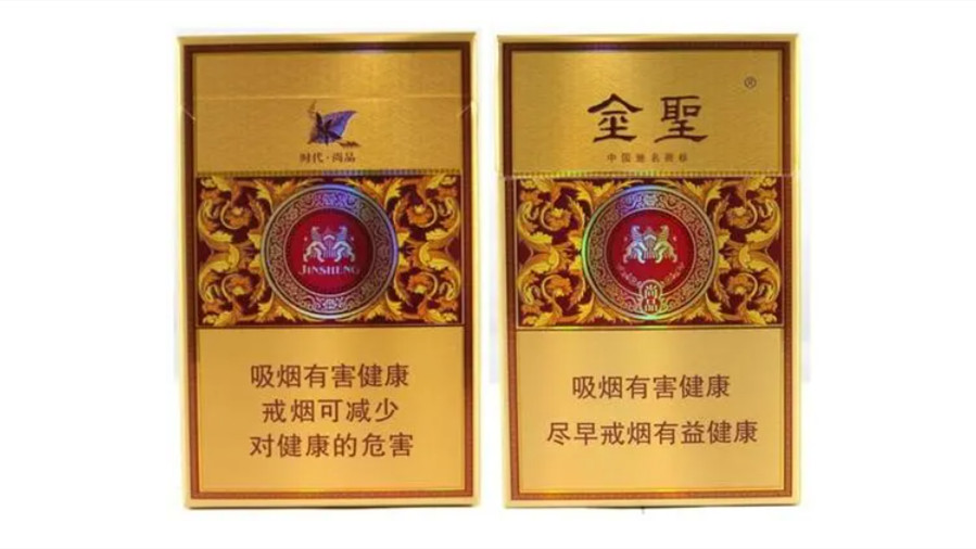 金圣香烟价格表2025价格表图片大全