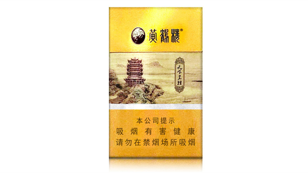 黄鹤楼天下名楼细支多少钱一包2025沈阳
