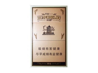 黄鹤楼1916细支(平安久久)