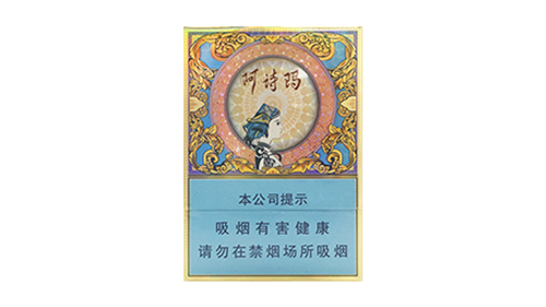 最新玉溪中支阿诗玛细香烟价格表图大全