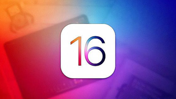 ios16什么时候发布-ios16有什么新功能