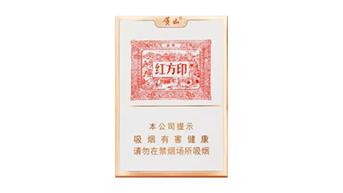黄山红方印金中支香烟价格 黄山红方印金中支怎么样