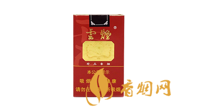 云烟香烟全部价目表图片2025年最新版