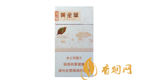 黄金叶细支多少钱一包图片价格表查询