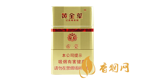 黄金叶帝豪香烟价格表大全2025最新价格对比