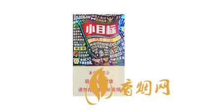 黄金叶小目标香烟售价多少 黄金叶小目标香烟价格表大全
