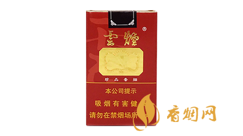 云烟珍品香烟价格软包 云烟珍品软包真假对比图