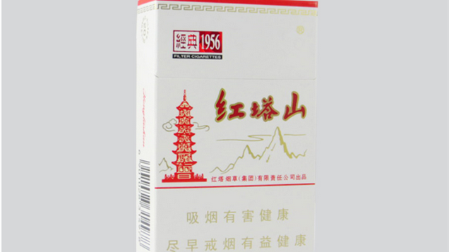 红塔山经典1956多少钱 红塔山经典1956香烟价格一览