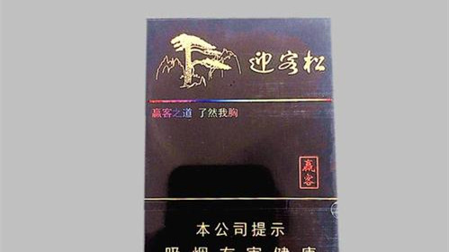 黄山赢客迎客松香烟多少钱 黄山迎客松赢客价格