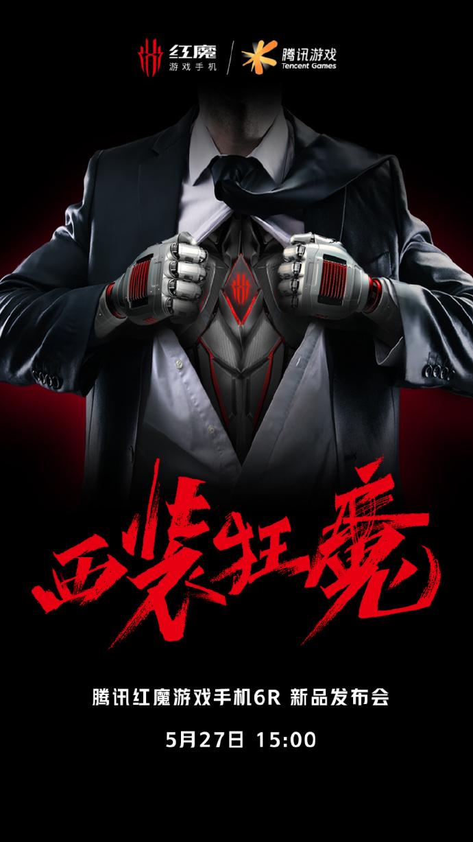 红魔6R值得购买吗-红魔6R优缺点分析