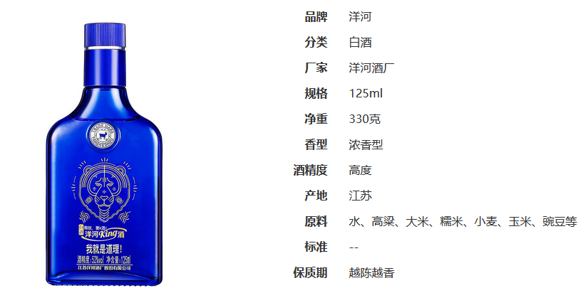 洋河king酒52度多少钱 洋河king酒多少钱一瓶2021