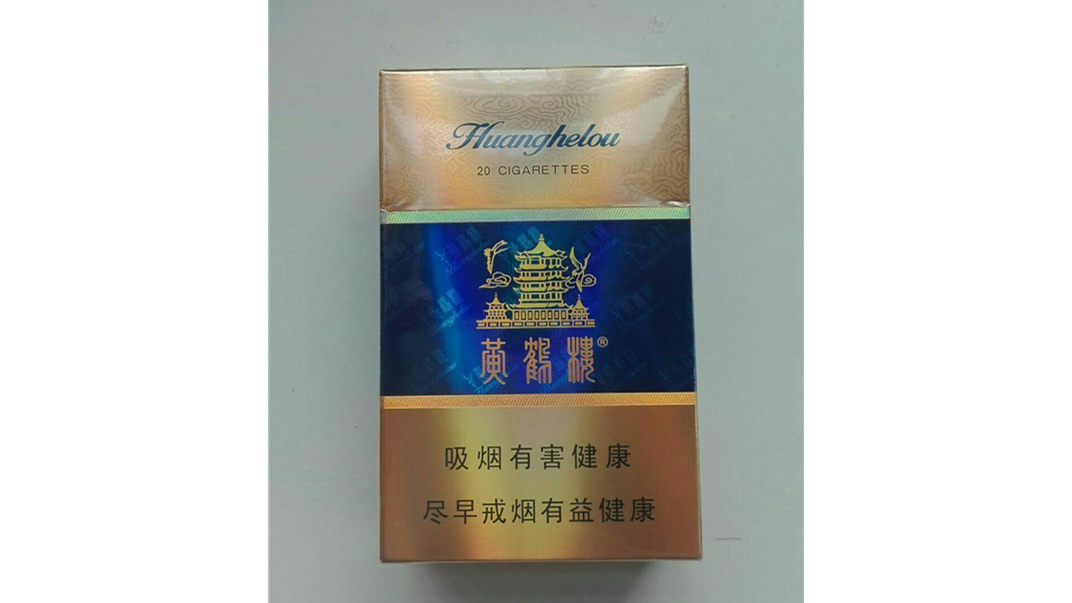 黄鹤楼硬蓝中支多少钱一包 黄鹤楼硬蓝香烟图片及价格