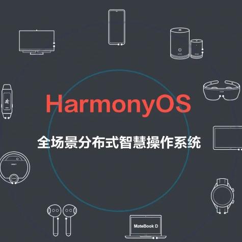 鸿蒙系统发布会在哪看 华为鸿蒙系统发布会时间