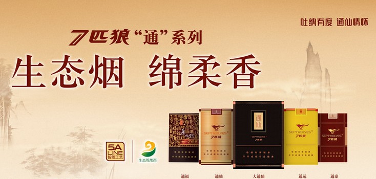 七匹狼烟批发价多少钱一条 七匹狼烟价格表一览