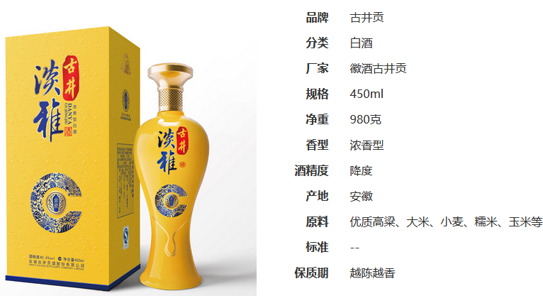 古井淡雅酒金瓷多少钱一瓶 古井淡雅金瓷价格表