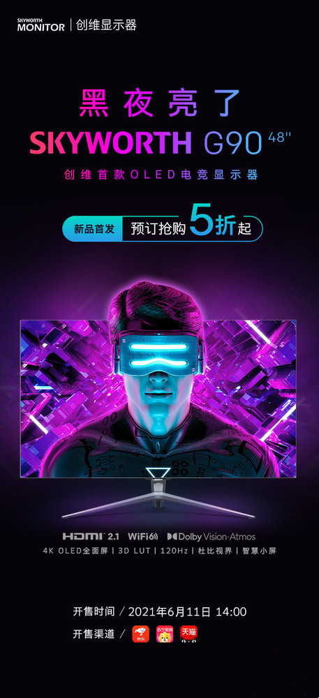 创维g90电视怎么样 创维g90电视显示器详情一览