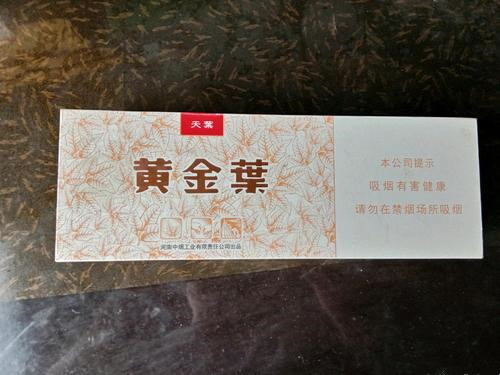 黄金叶天叶中支烟价格表一览 黄金叶天叶中支多少钱一盒
