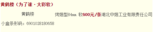 南京大彩黄鹤楼多少钱一包 黄鹤楼大彩价格表图一览