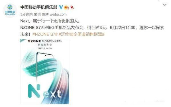 移动nzones7什么时候上市-nzones7最新消息
