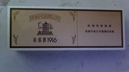 黄鹤楼平安久久1916细支价格多少钱一盒 黄鹤楼1916价格表和图片2025