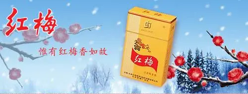 红梅香烟价格表和图片及价格2021 红梅香烟多少钱一包