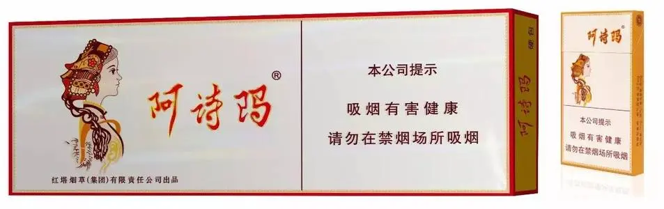 阿诗玛细支香烟多少钱一包 阿诗玛细支香烟价格表图大全一览表
