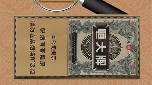 恒大烟价格表图片大全2025 恒大烟多少钱一包多少