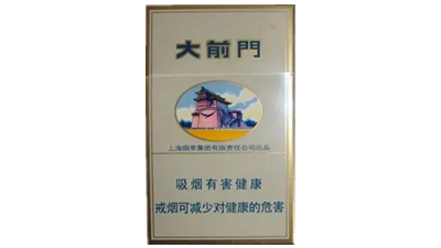 北京大前门香烟价格表和图片查询&nbsp;北京大前门香烟多少钱一条
