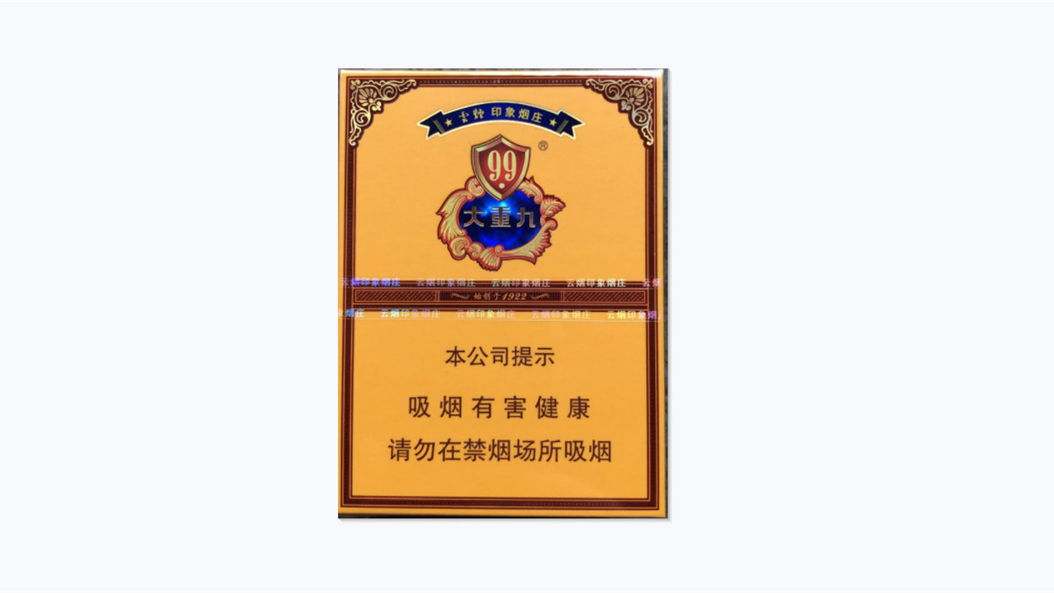 上海大重九香烟价格表图2021最新市场价一览