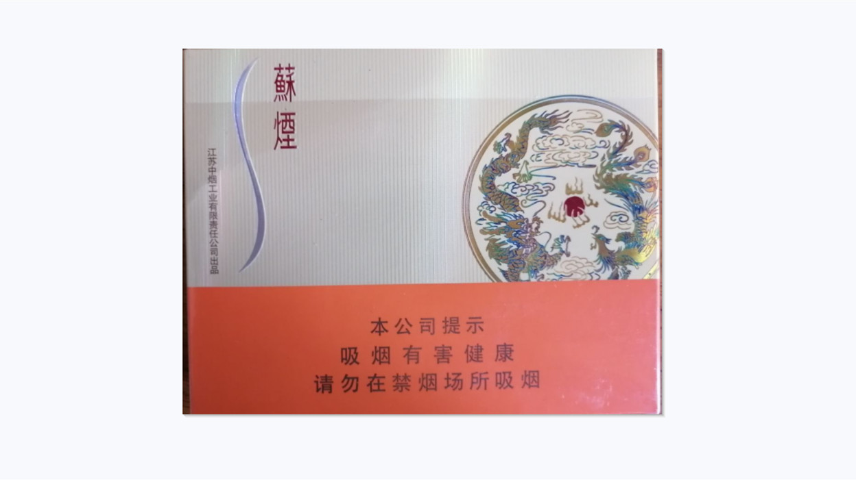 2025苏烟铂晶新版价格查询