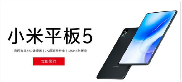 小米平板5参数详细参数设置最新曝光 小米平板5最新消息2021