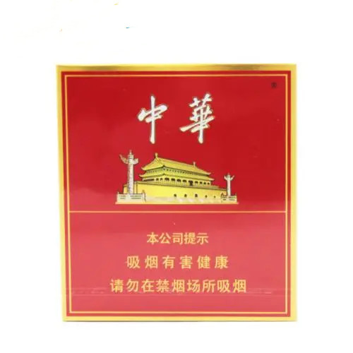 全开式的中华多少钱一包价格和图片一览