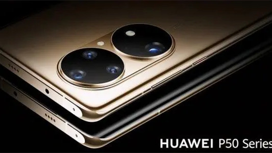 华为p50什么时候发售 华为p50发售时间