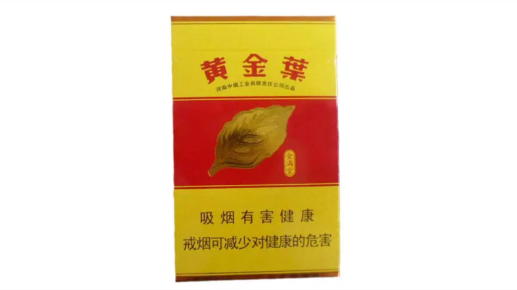 河北黄金叶价格多少钱一条2021价目表一览