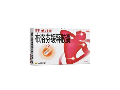 布洛芬缓释胶囊的作用与功效吃几粒