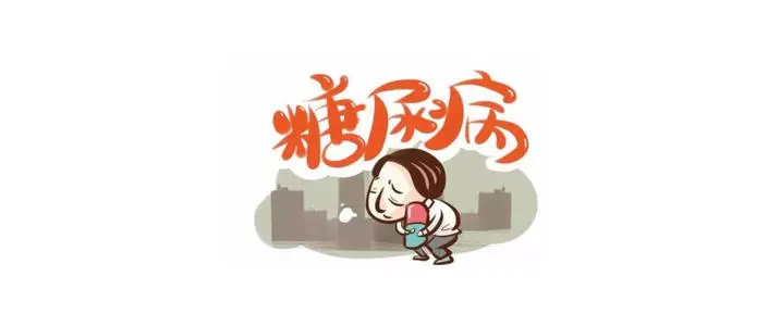 糖尿病预防和注意事项 糖尿病预防的五个要点