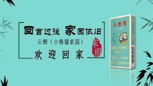 小熊猫家园香烟好抽吗 小熊猫家园味道如何