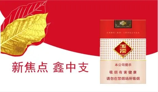 玉溪鑫中支多少钱一盒 玉溪鑫中支烟价格表图