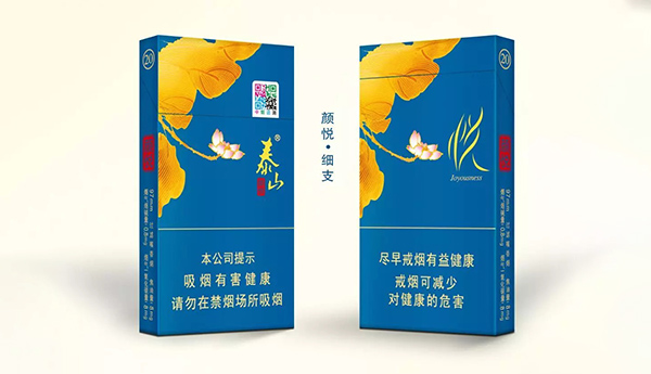 泰山颜悦细支蓝色多少钱一盒2025细支价格