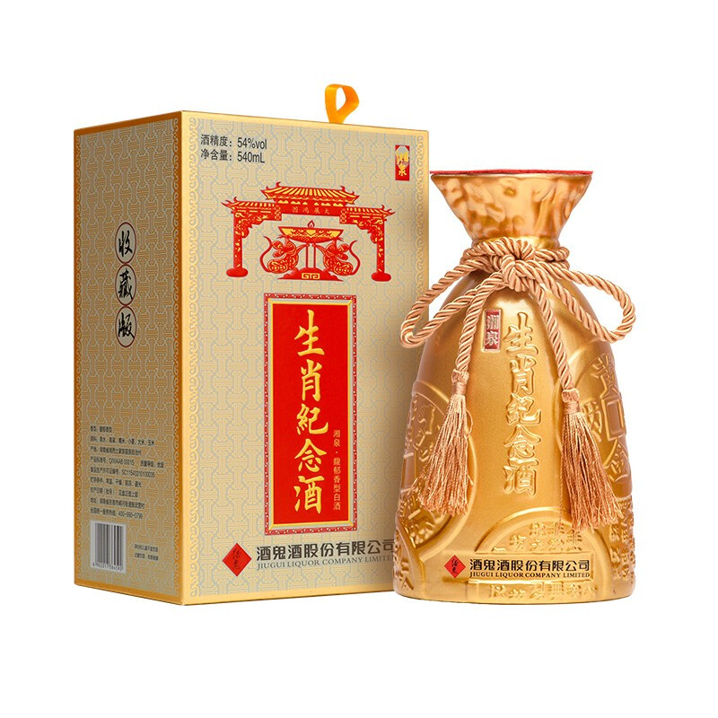 湖南酒鬼酒湘泉庚子鼠年生肖纪念酒54&deg;度馥郁香型540ml单瓶装