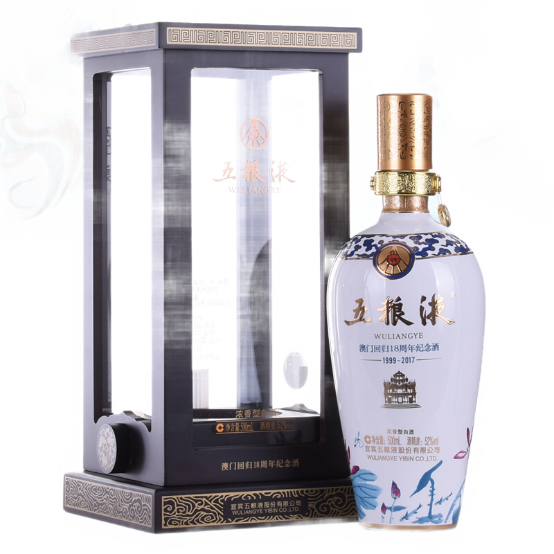 五粮液澳门回归18周年纪念酒口感浓香型52度白酒500ml单瓶装