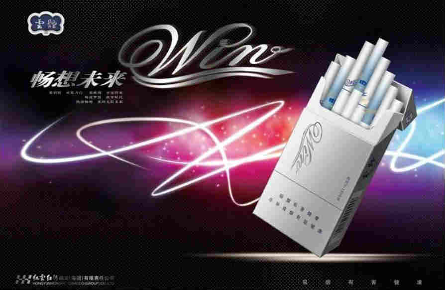 云烟win香烟口感特征