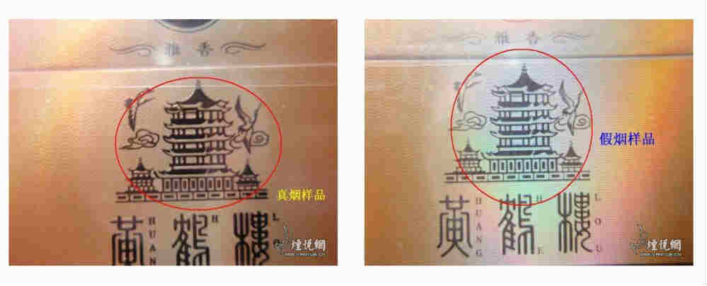 黄鹤楼雅香金香烟真假辨别
