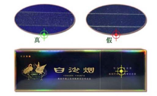 白沙精品二代真假辨别 细节2.jpg 白沙精品二代真假辨别 细节2.jpg
