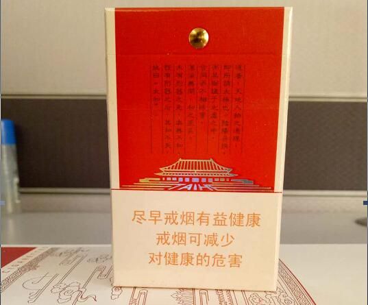 人民大会堂(太和)香烟 包装背面