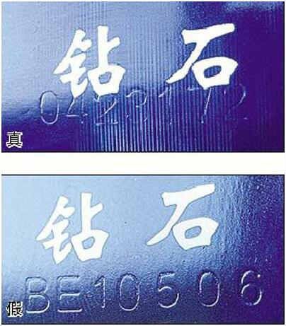 卷烟钢印真假辨别细节 实例2