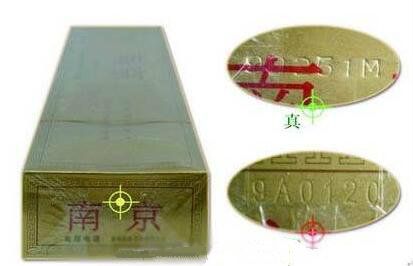 卷烟钢印真假辨别细节 实例