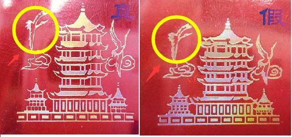 黄鹤楼硬红真假辨别 小盒正面商标